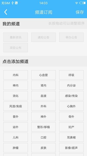 继教通app下载