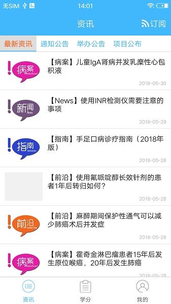 继教通app下载