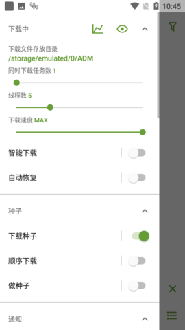 ADM下载器安卓版下载