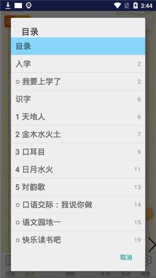 三巧点讲练下载安装