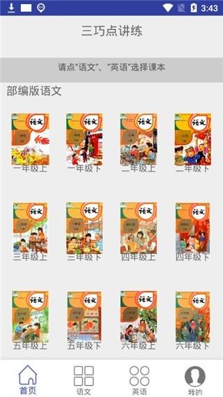 三巧点讲练下载安装