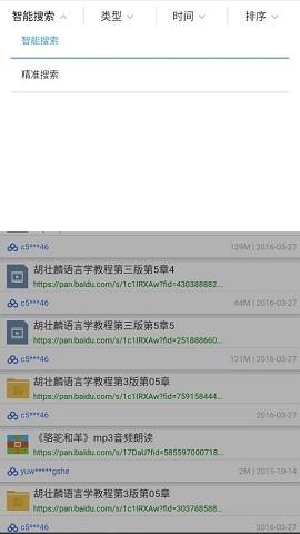 58网盘搜索助手下载