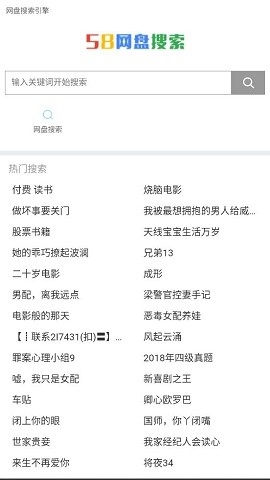 58网盘搜索助手下载