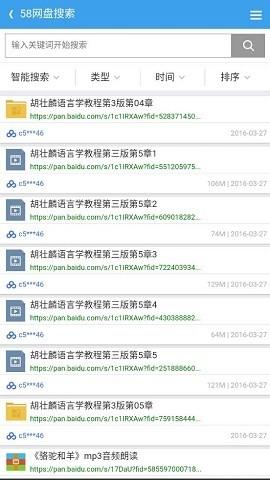 58网盘搜索助手下载