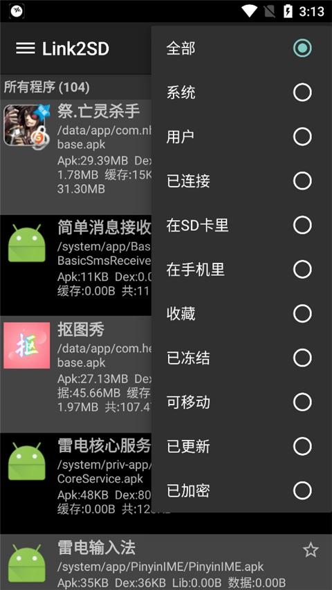 Link2SD中文版下载