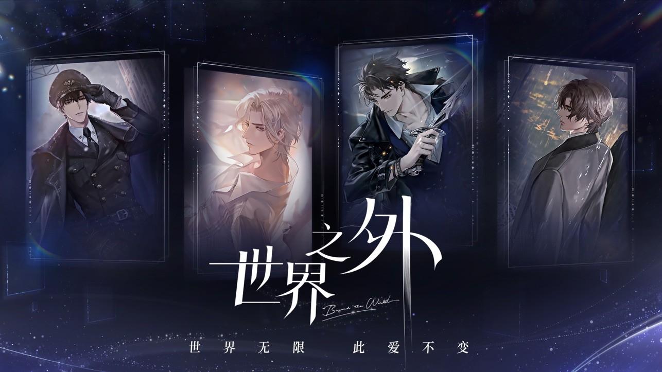 世界之外2025最新版
