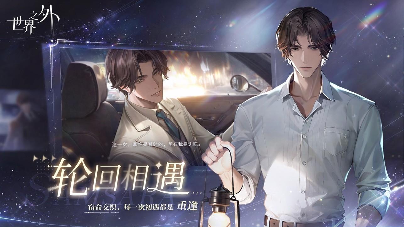 世界之外2025最新版