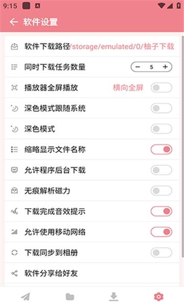 柚子app下载安装最新版