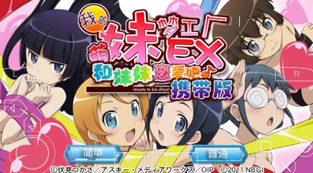 我的妹妹制造ex汉化版v1.0.1