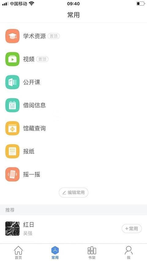 超星移动图书馆app下载