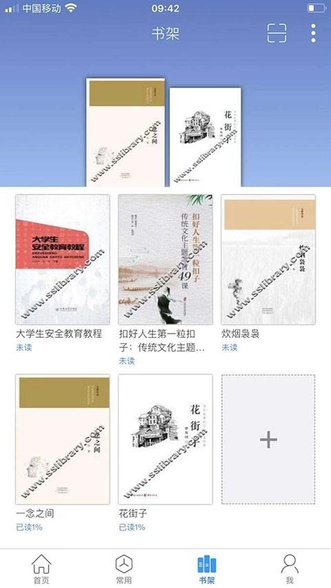 超星移动图书馆app下载