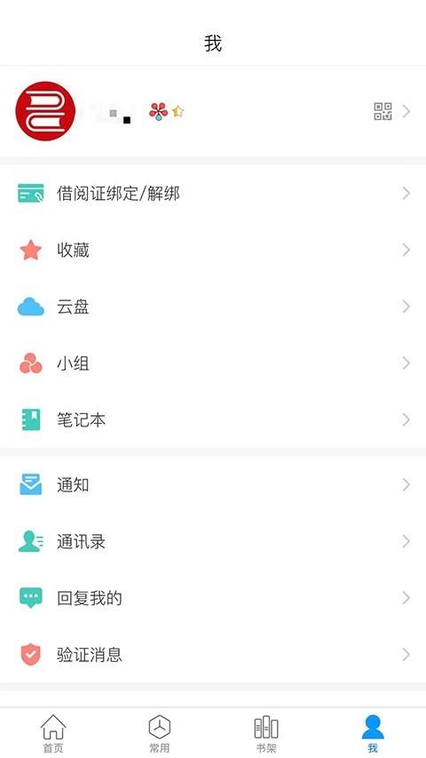 超星移动图书馆app下载
