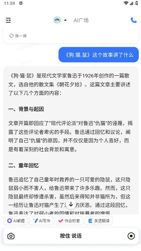 快问aiapp软件下载