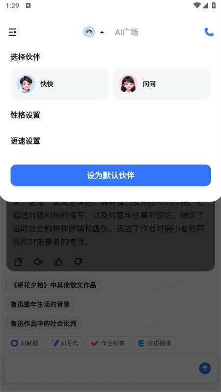快问aiapp软件下载