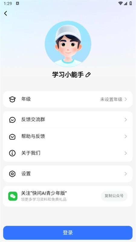 快问aiapp软件下载