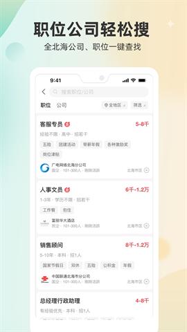 北海365招聘网最新版下载