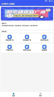 比例爆改器最新版本