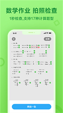 一起作业app下载免费安装