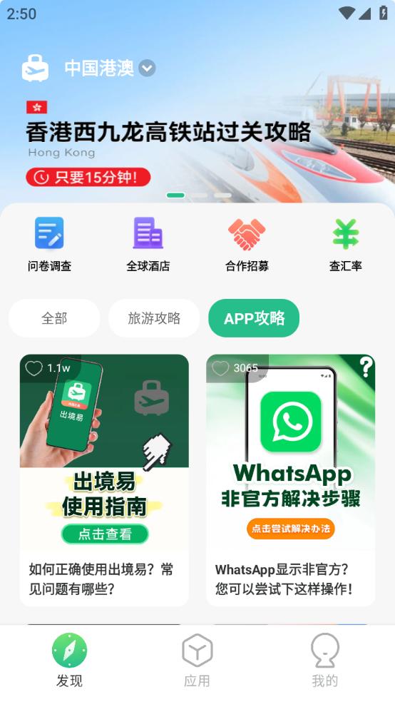 出境易app国际版