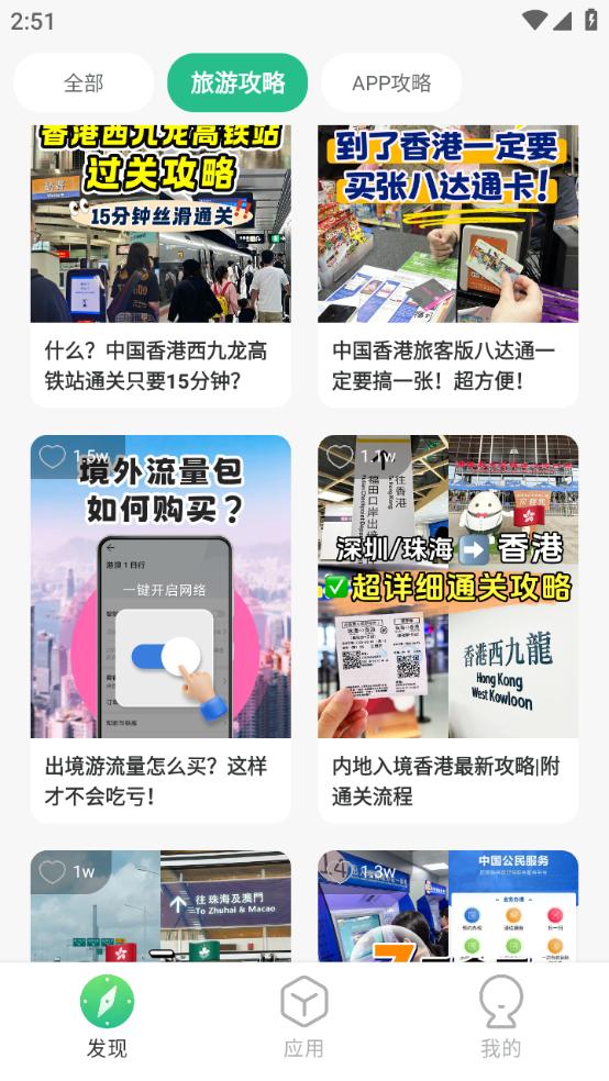 出境易app国际版