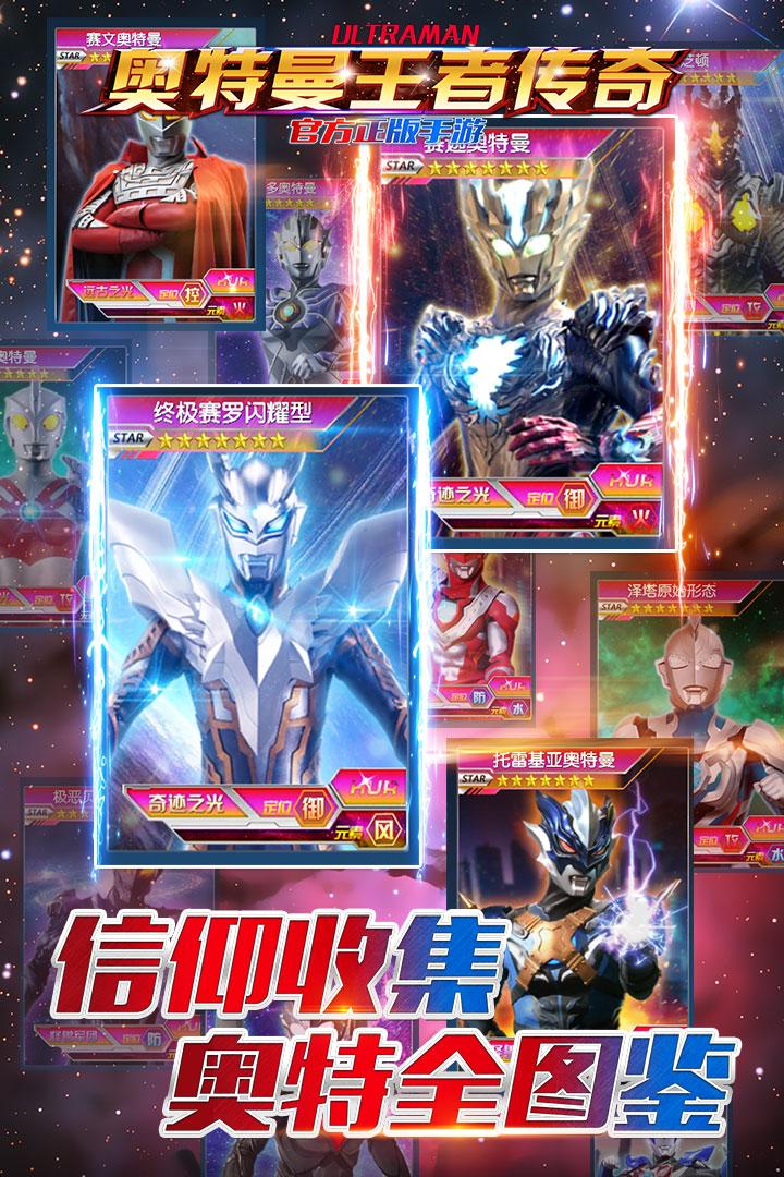 奥特曼王者传奇qq登录版