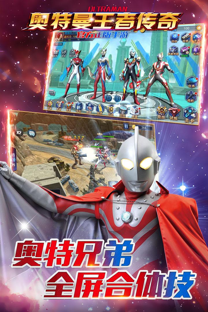 奥特曼王者传奇qq登录版