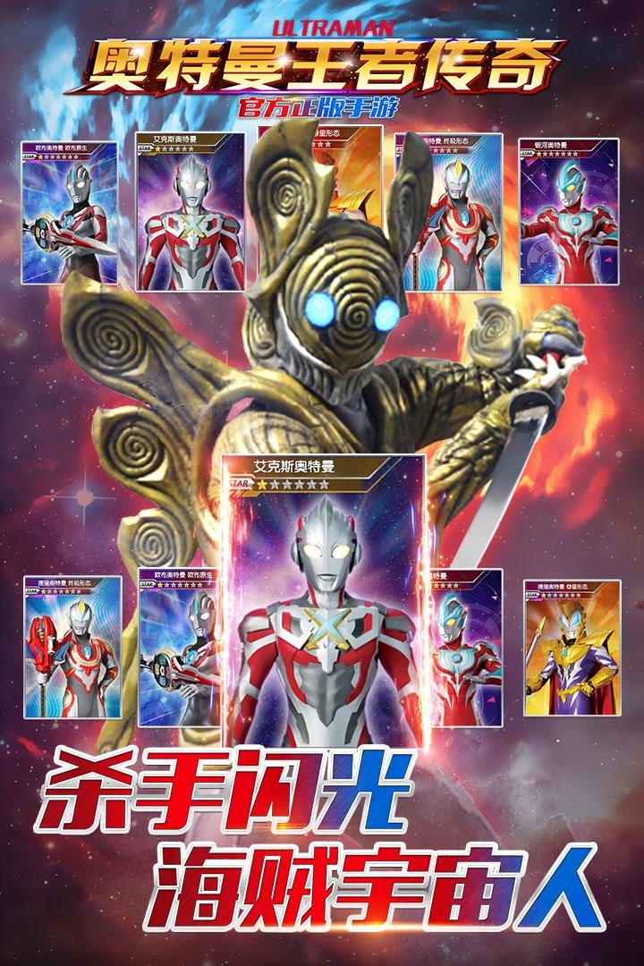 奥特曼王者传奇qq登录版