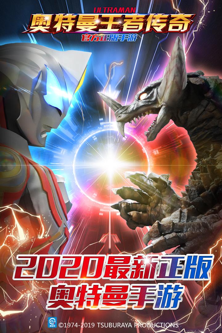 奥特曼王者传奇qq登录版