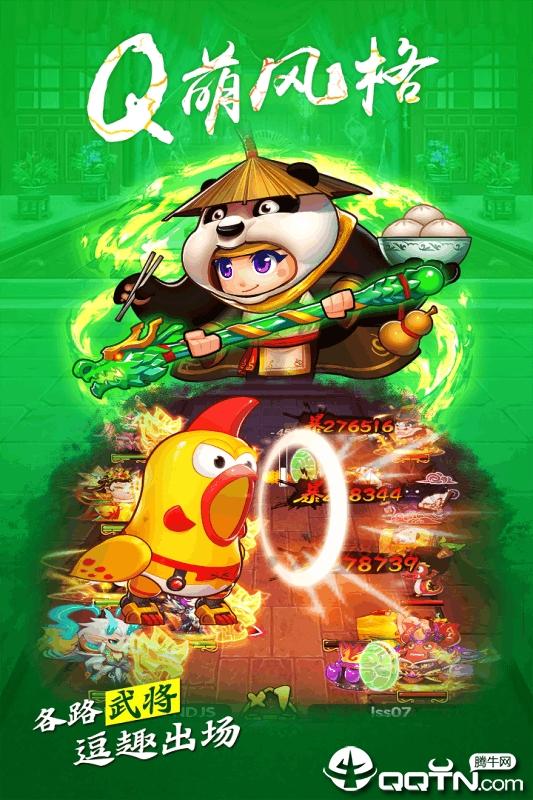 三国创世纪最新版