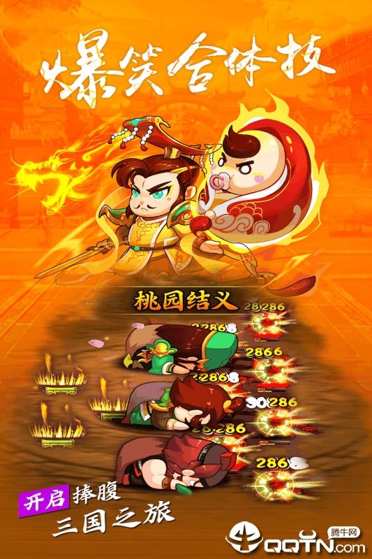 三国创世纪最新版