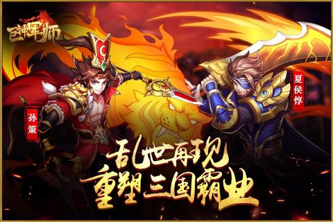 巨神军师无限内购版