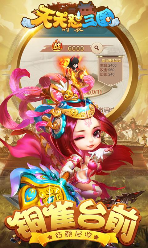 天天怼三国手游gm版