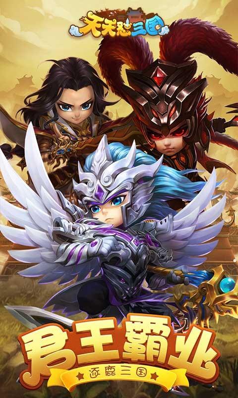 天天怼三国手游gm版