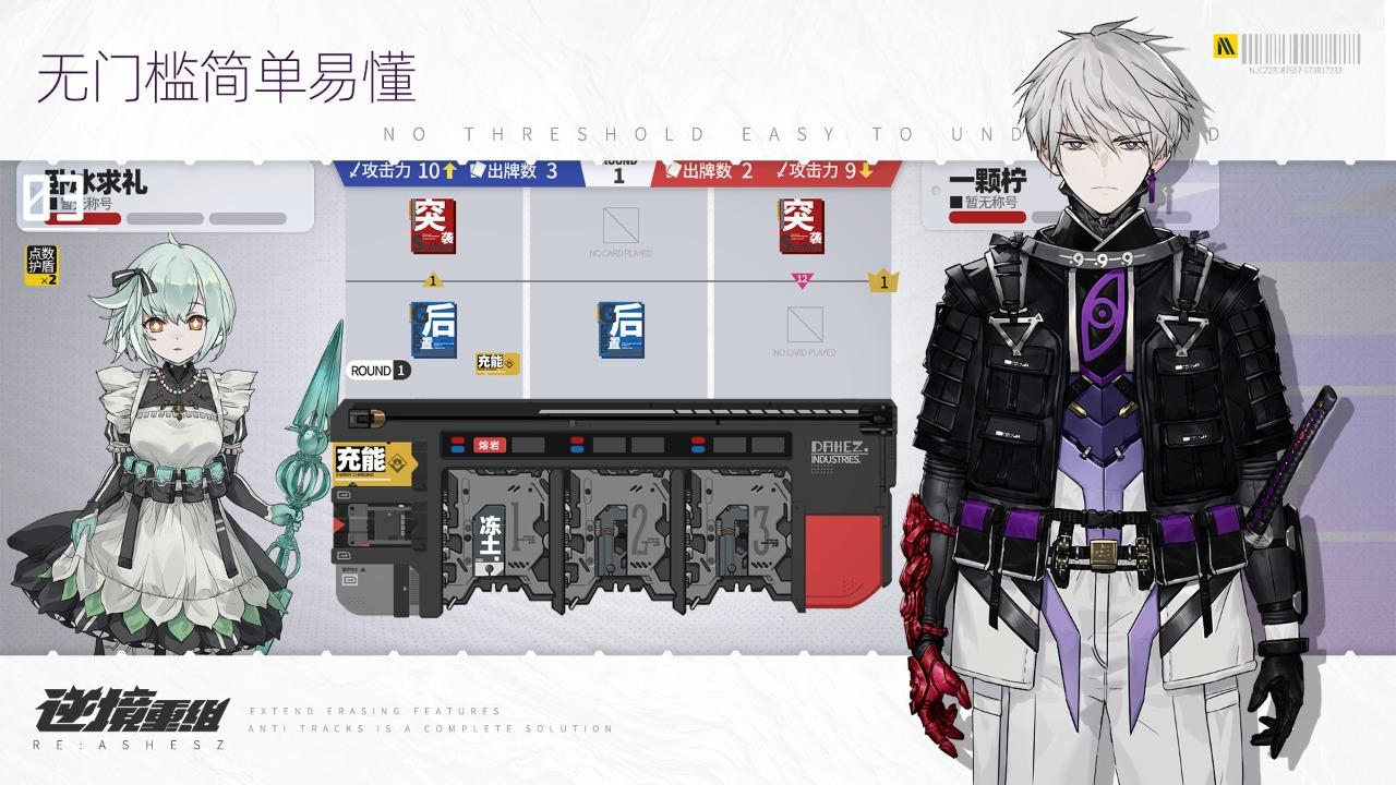 逆境重组下载手机版