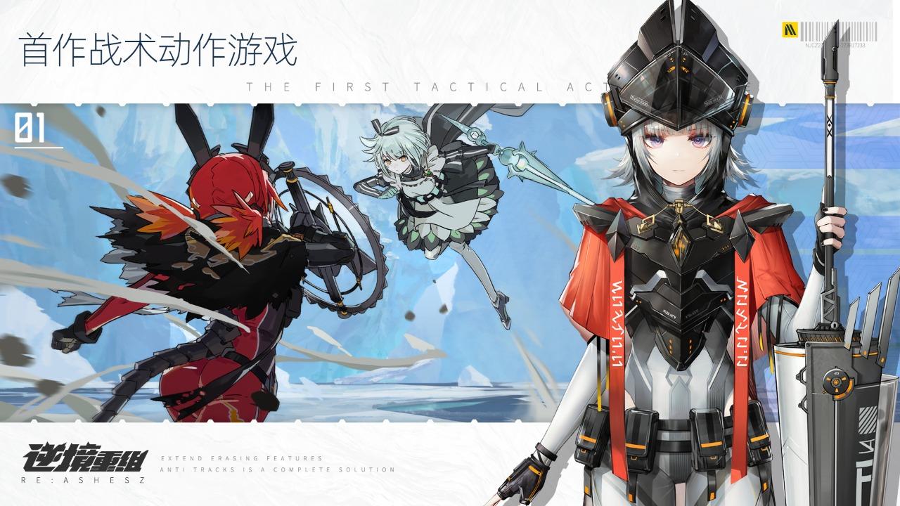 逆境重组下载手机版