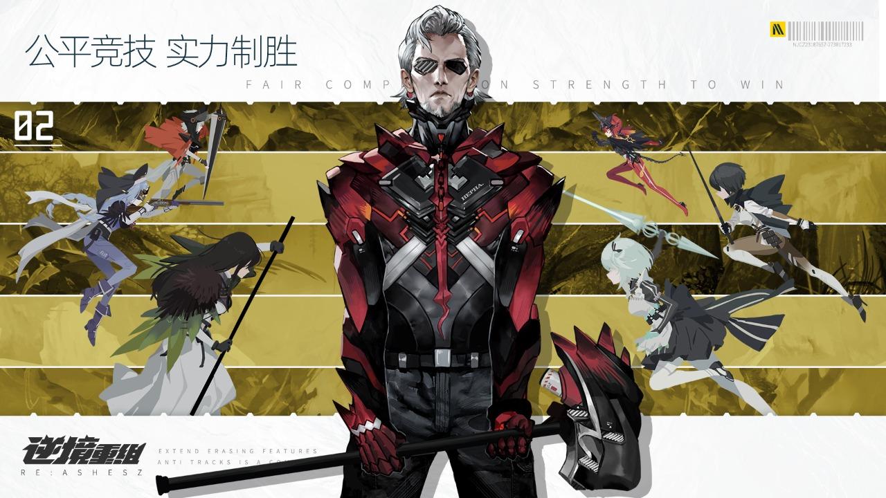 逆境重组下载手机版