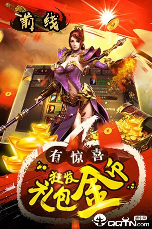 前线手游下载手机版