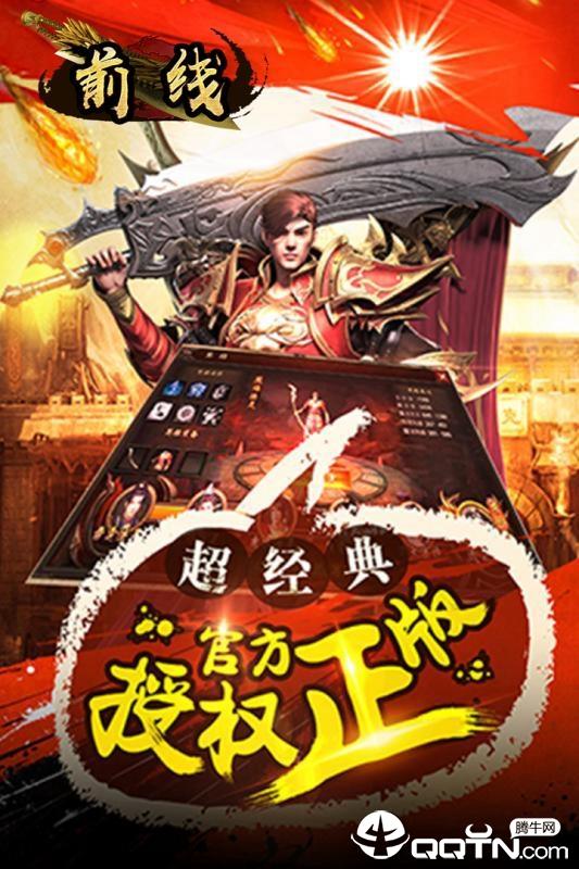 前线手游下载手机版