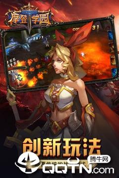 东方可儿摩登学园