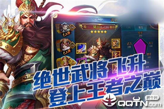 创新三国下载最新版