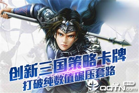 创新三国下载最新版