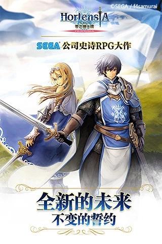 苍之骑士团国服版