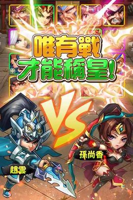 三国别嚣张手游下载最新版