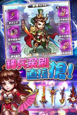 三国别嚣张手游下载最新版