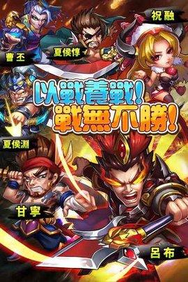 三国别嚣张手游下载最新版