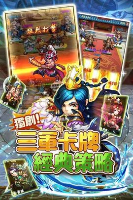 三国别嚣张手游下载最新版