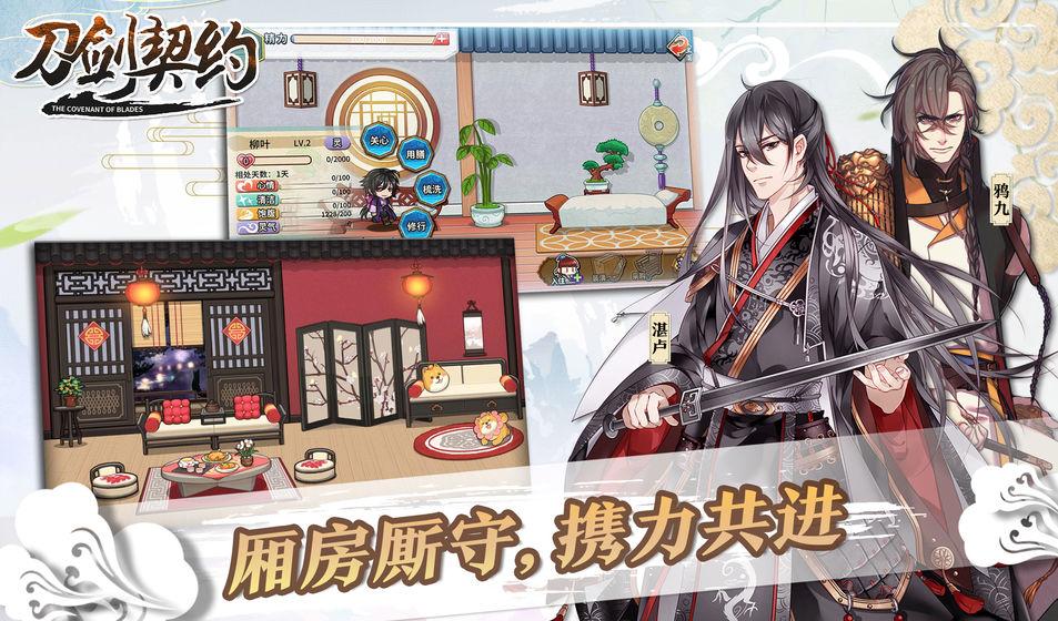 刀剑契约手游下载