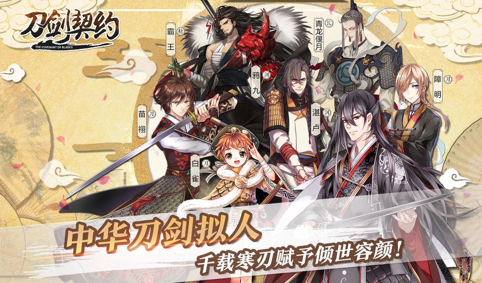 刀剑契约手游下载