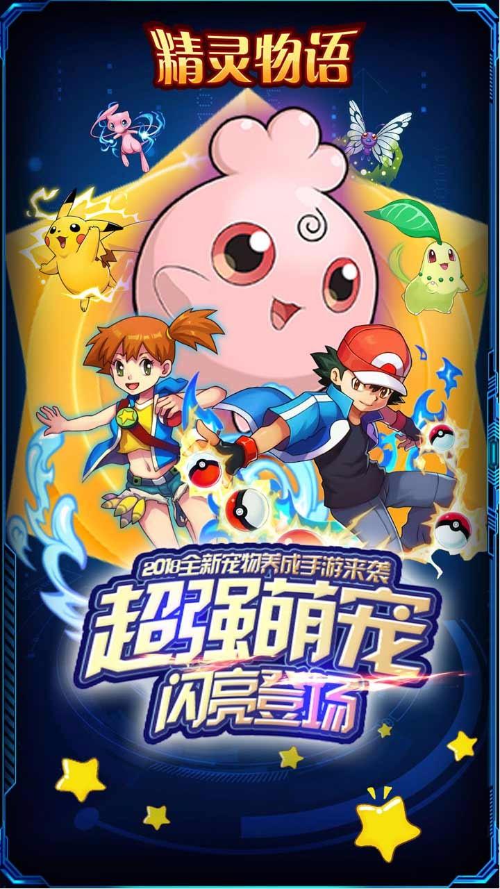 精灵物语手游安卓版