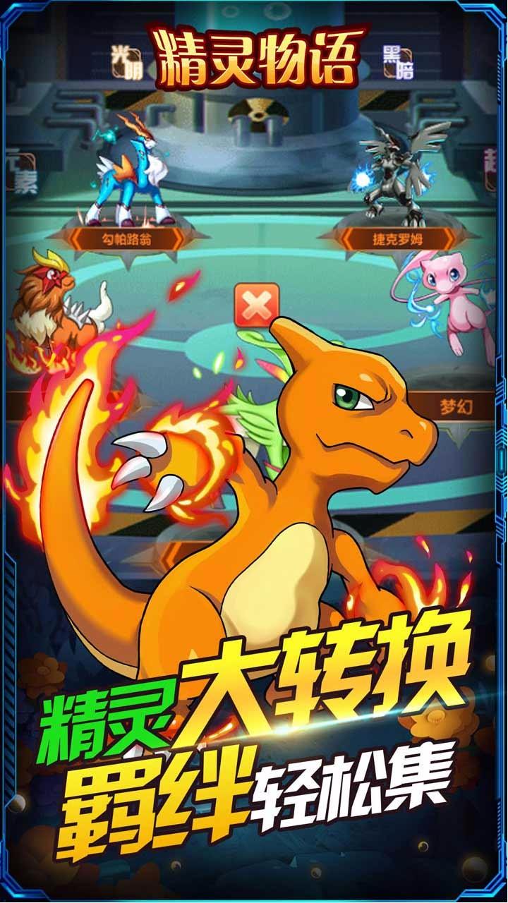 精灵物语手游安卓版